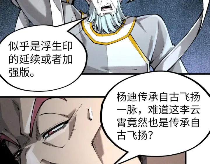 《这一世我要当至尊》第224话 天地印图102