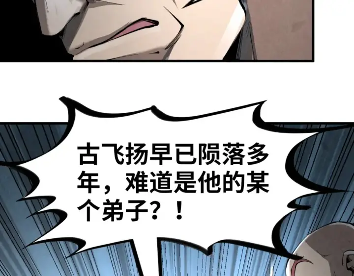 《这一世我要当至尊》第224话 天地印图103