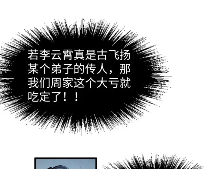 《这一世我要当至尊》第224话 天地印图106