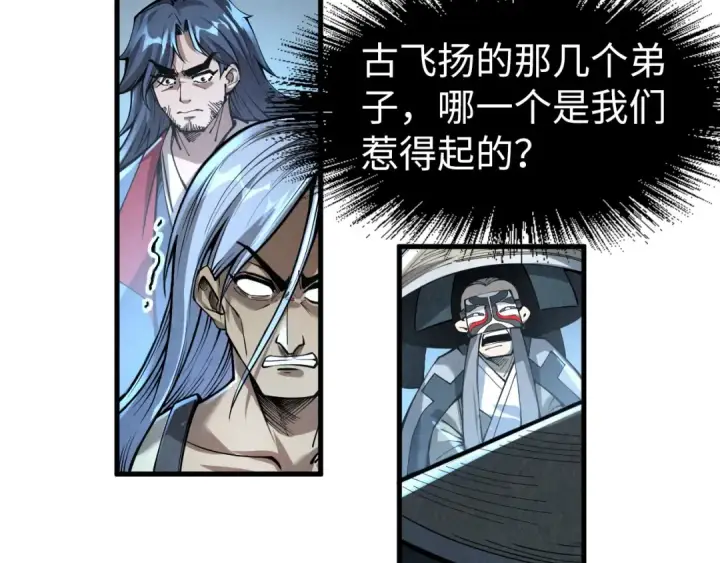 《这一世我要当至尊》第224话 天地印图107