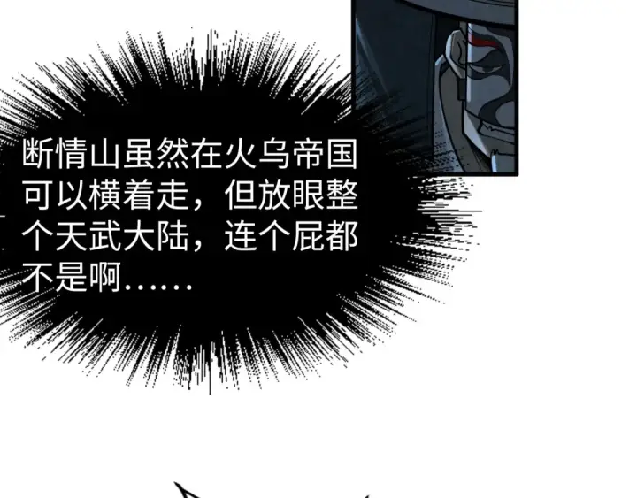 《这一世我要当至尊》第224话 天地印图108