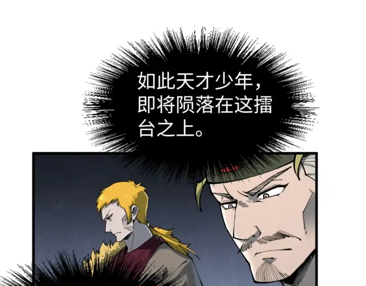 《这一世我要当至尊》第224话 天地印图11