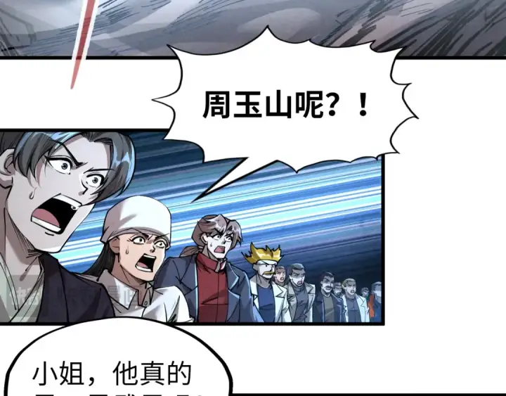 《这一世我要当至尊》第224话 天地印图113