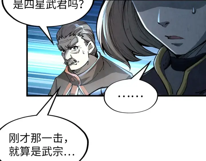 《这一世我要当至尊》第224话 天地印图114