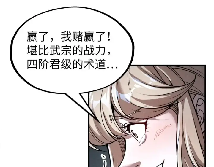 《这一世我要当至尊》第224话 天地印图116
