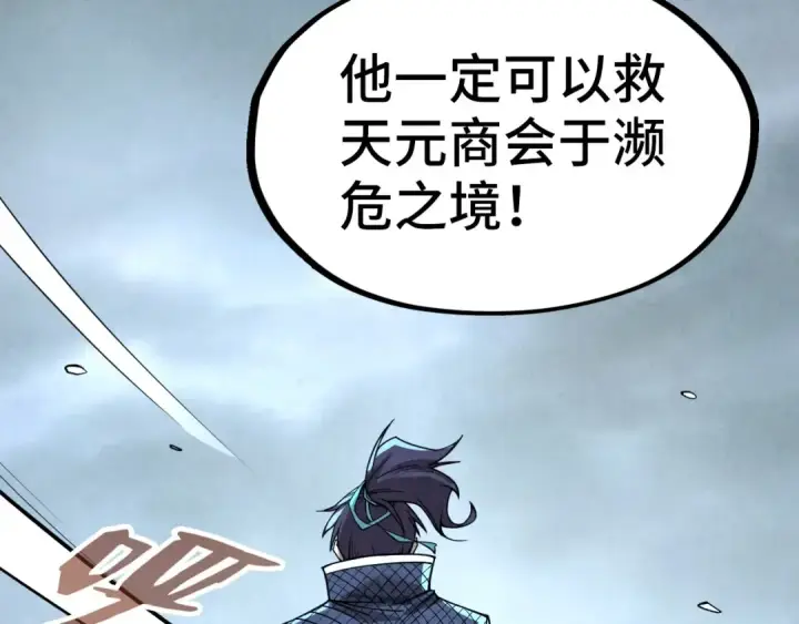 《这一世我要当至尊》第224话 天地印图118
