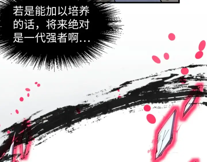 《这一世我要当至尊》第224话 天地印图12