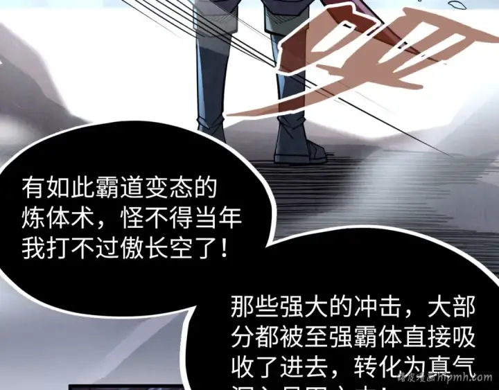 《这一世我要当至尊》第224话 天地印图120