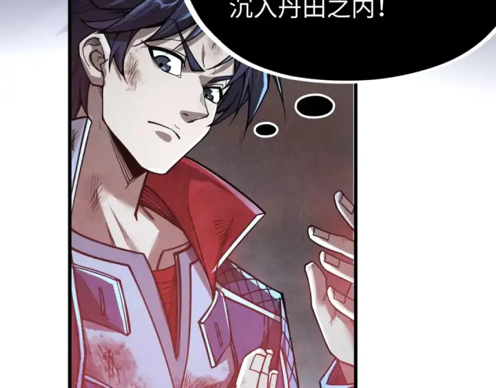 《这一世我要当至尊》第224话 天地印图121