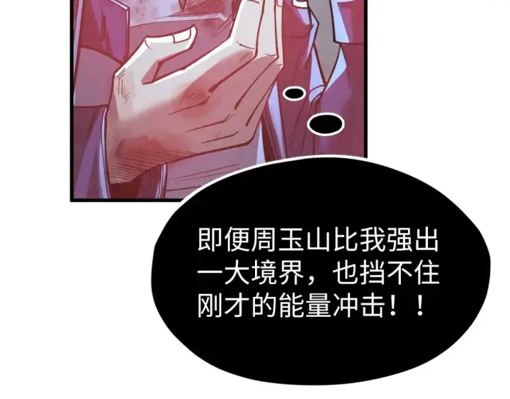 《这一世我要当至尊》第224话 天地印图122