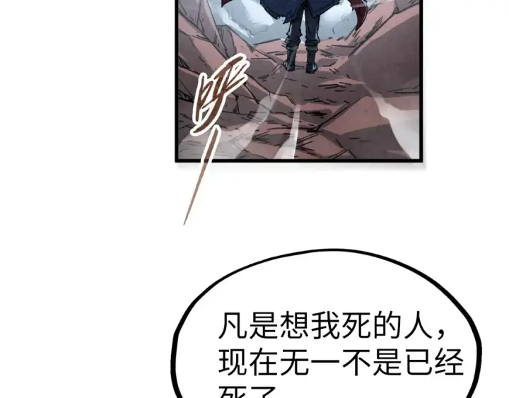 《这一世我要当至尊》第224话 天地印图126
