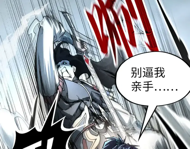《这一世我要当至尊》第224话 天地印图129