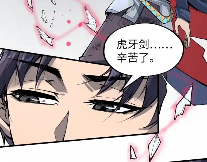 《这一世我要当至尊》第224话 天地印图17