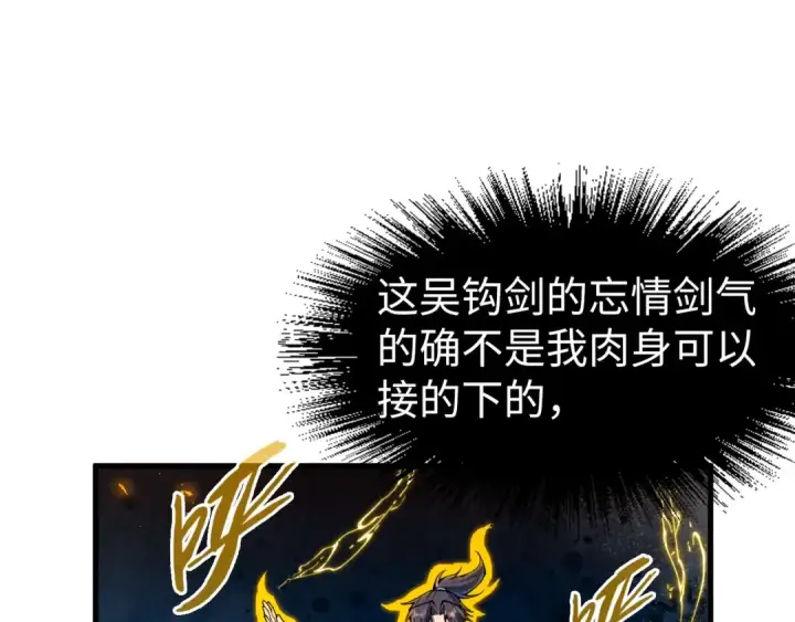 《这一世我要当至尊》第224话 天地印图21