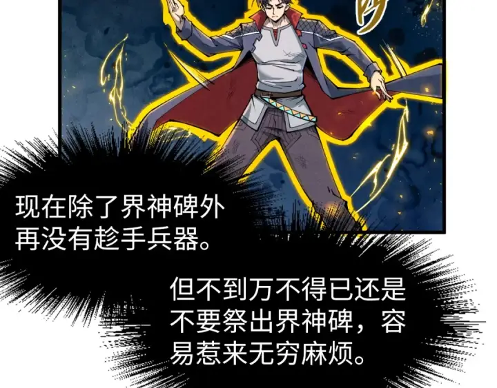《这一世我要当至尊》第224话 天地印图22