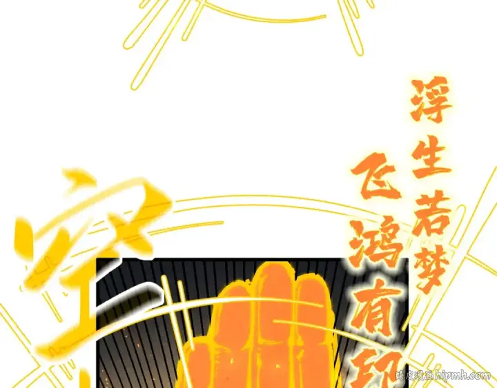 《这一世我要当至尊》第224话 天地印图24