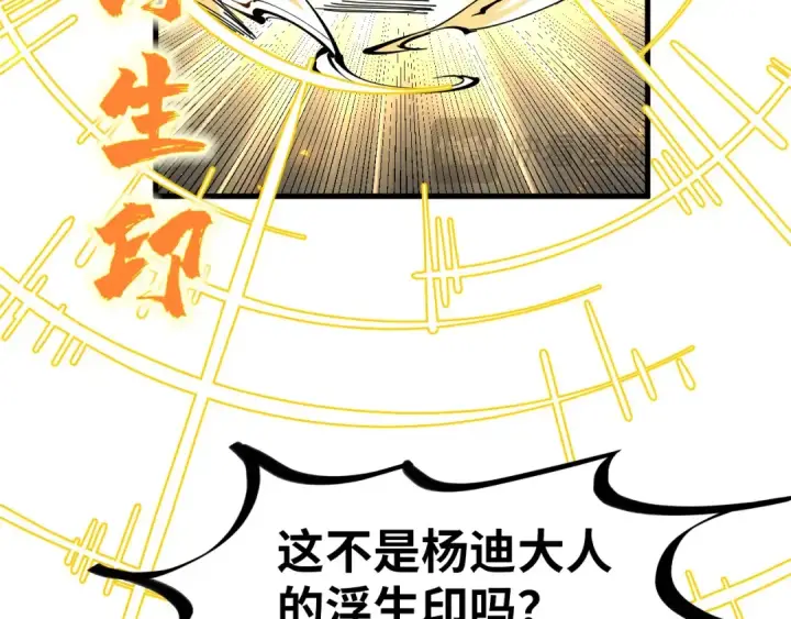 《这一世我要当至尊》第224话 天地印图26