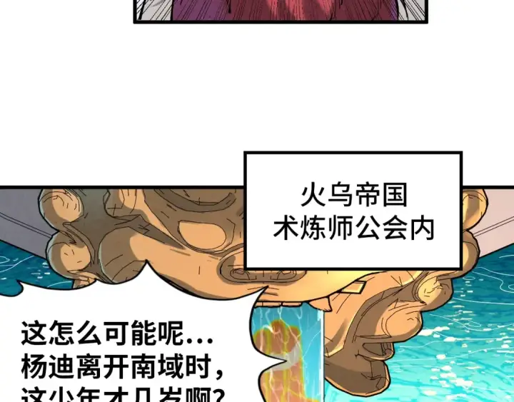 《这一世我要当至尊》第224话 天地印图28