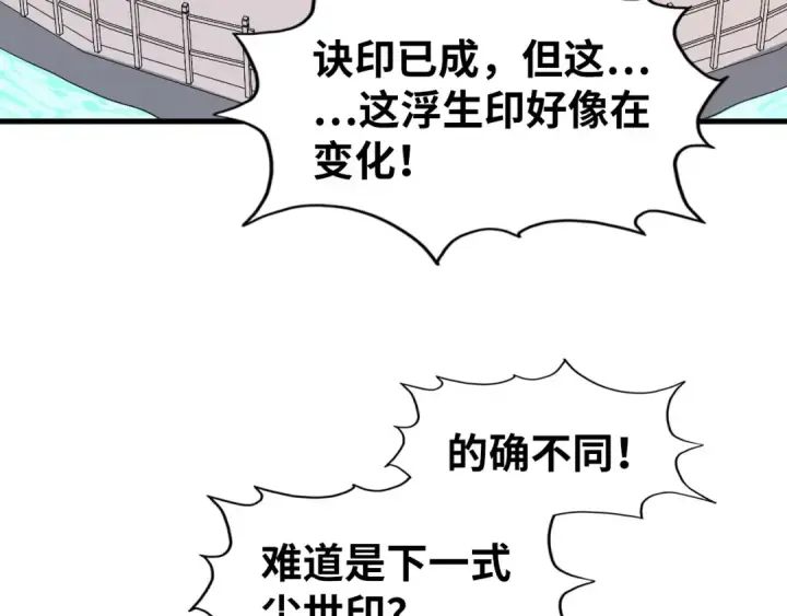《这一世我要当至尊》第224话 天地印图30