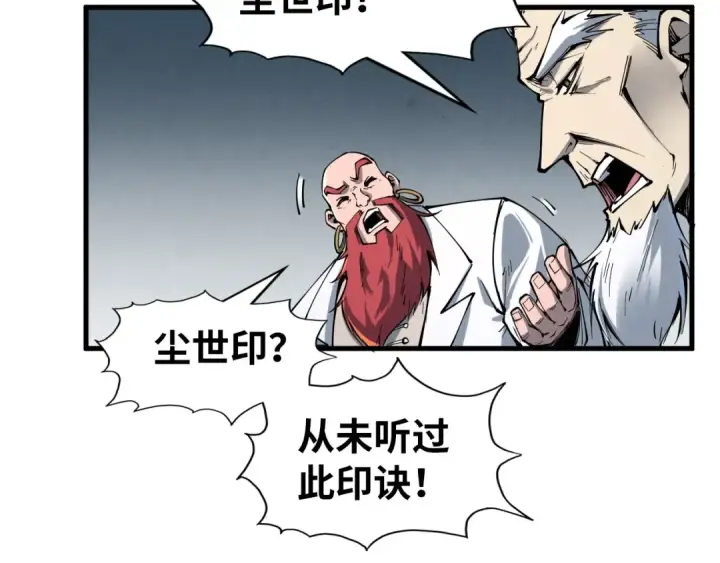《这一世我要当至尊》第224话 天地印图31
