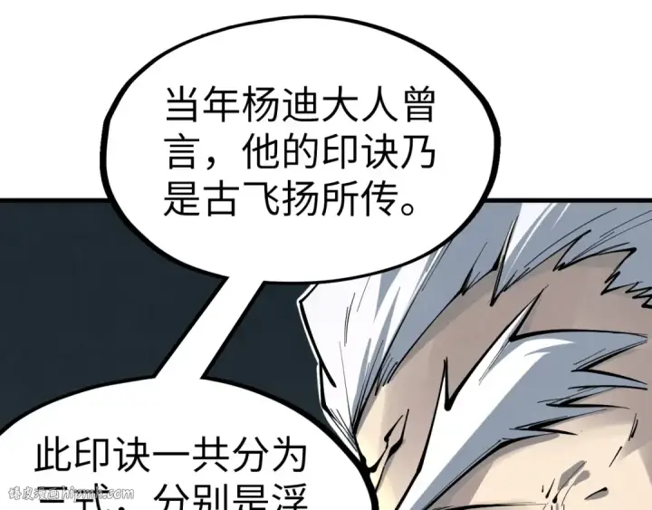 《这一世我要当至尊》第224话 天地印图32