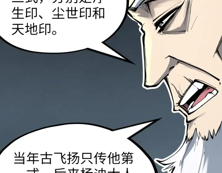 《这一世我要当至尊》第224话 天地印图33