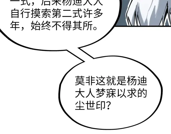 《这一世我要当至尊》第224话 天地印图34
