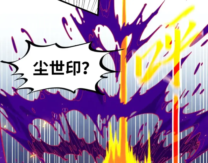 《这一世我要当至尊》第224话 天地印图37