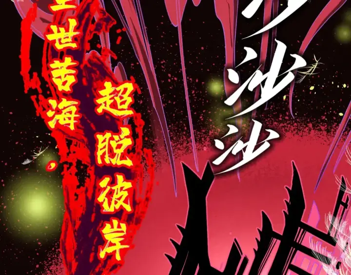 《这一世我要当至尊》第224话 天地印图45