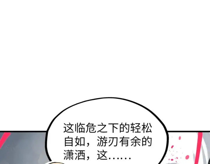 《这一世我要当至尊》第224话 天地印图5