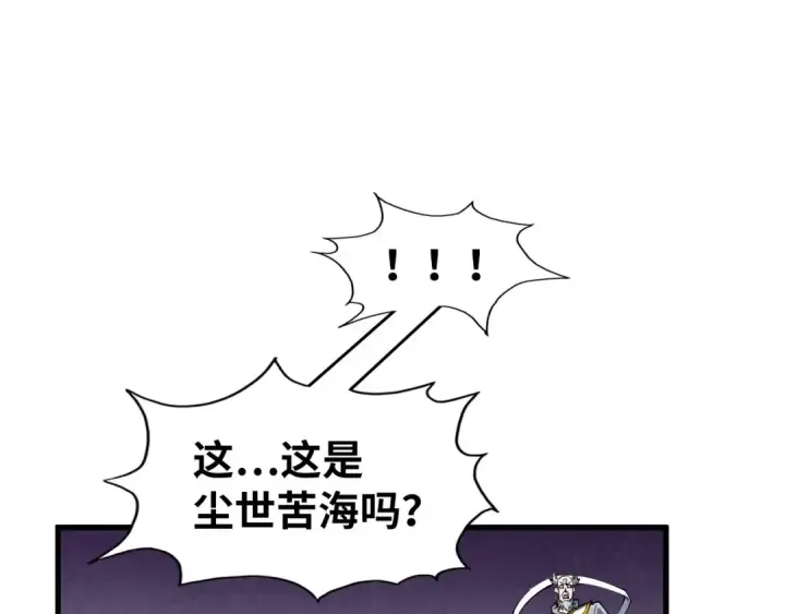 《这一世我要当至尊》第224话 天地印图50