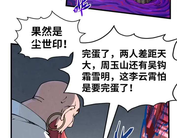 《这一世我要当至尊》第224话 天地印图52