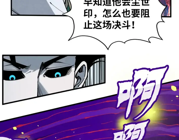 《这一世我要当至尊》第224话 天地印图54