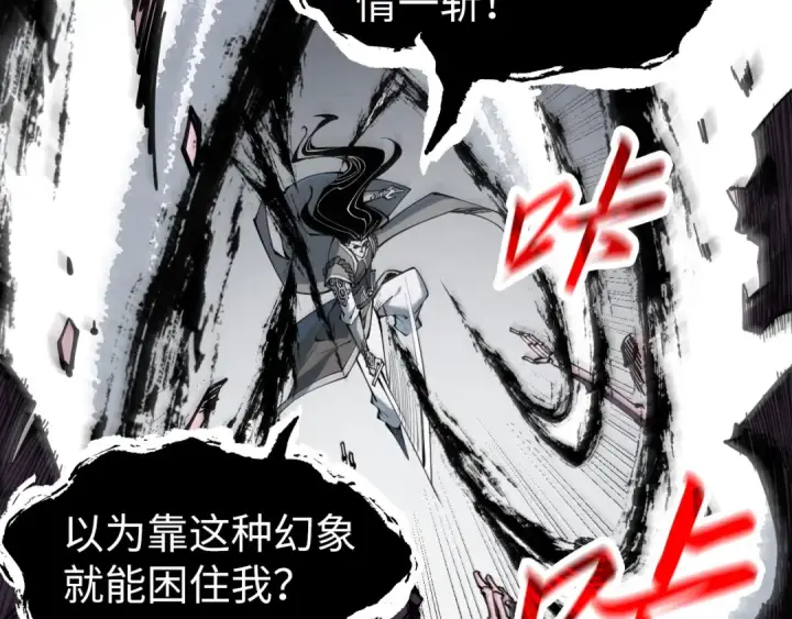 《这一世我要当至尊》第224话 天地印图62