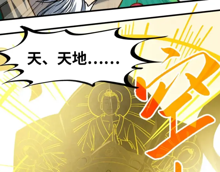 《这一世我要当至尊》第224话 天地印图70