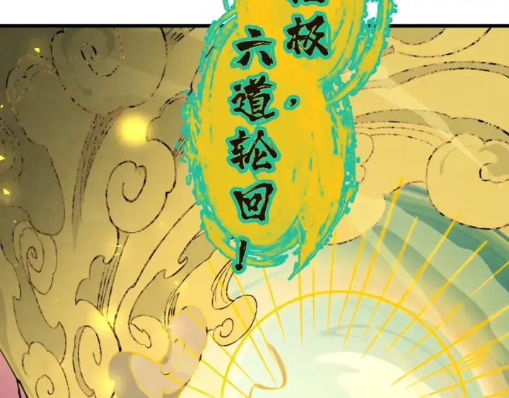 《这一世我要当至尊》第224话 天地印图73