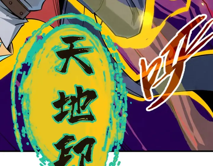 《这一世我要当至尊》第224话 天地印图76