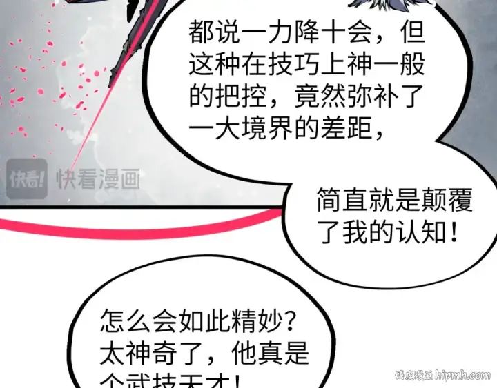 《这一世我要当至尊》第224话 天地印图8
