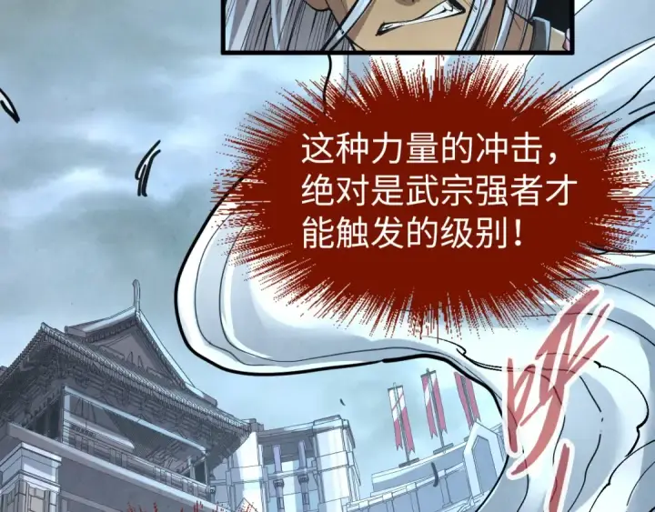《这一世我要当至尊》第224话 天地印图97