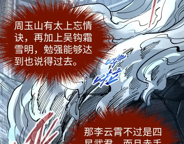 《这一世我要当至尊》第224话 天地印图98