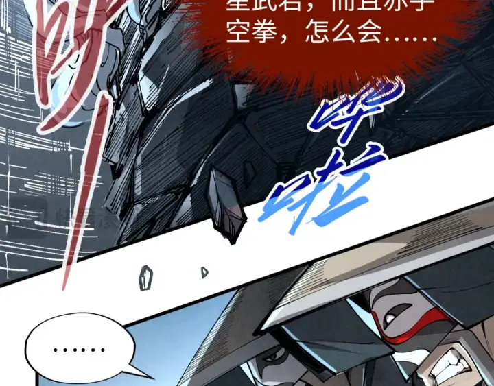 《这一世我要当至尊》第224话 天地印图99