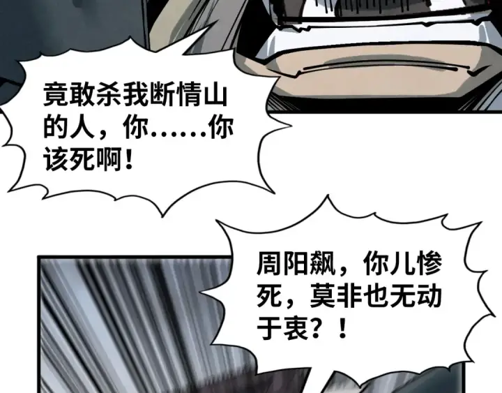 《这一世我要当至尊》第225话 挥手镇压图101