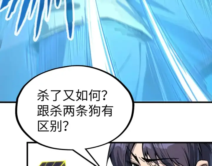 《这一世我要当至尊》第225话 挥手镇压图106