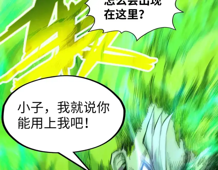 《这一世我要当至尊》第225话 挥手镇压图116