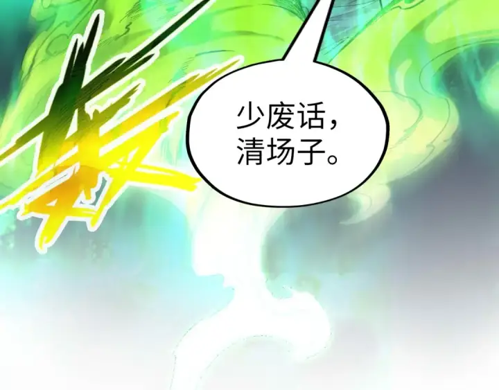 《这一世我要当至尊》第225话 挥手镇压图119