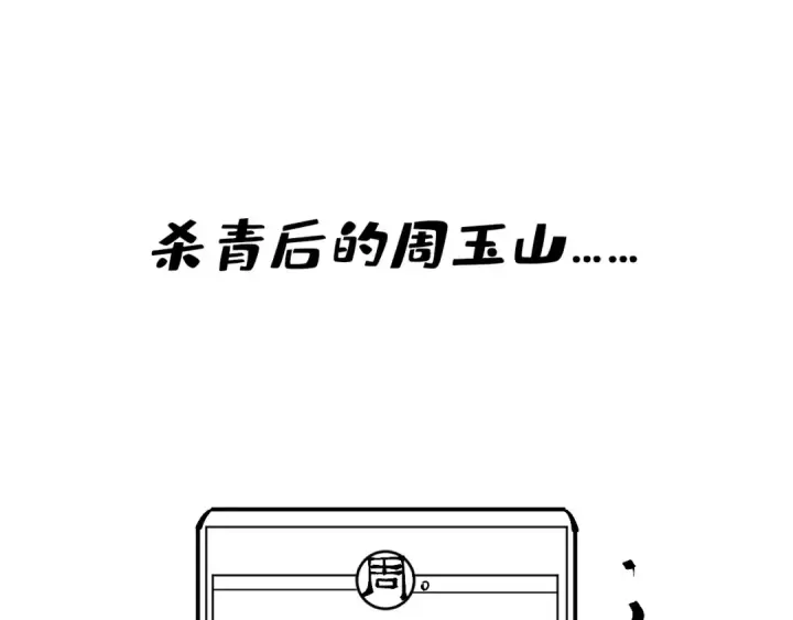 《这一世我要当至尊》第225话 挥手镇压图122