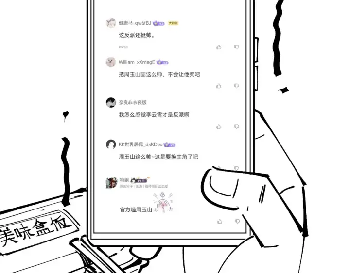 《这一世我要当至尊》第225话 挥手镇压图123