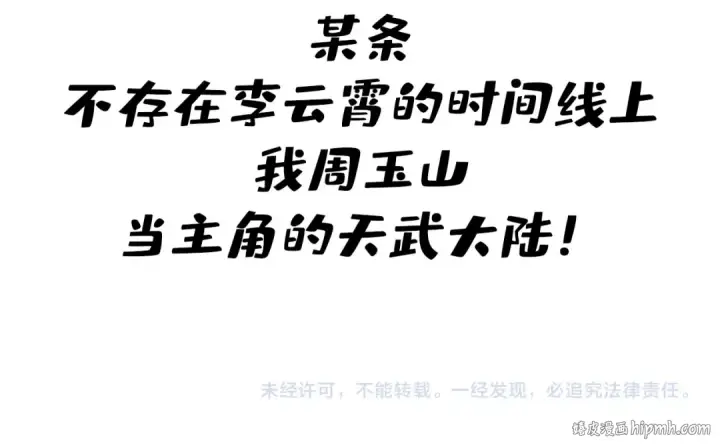 《这一世我要当至尊》第225话 挥手镇压图129