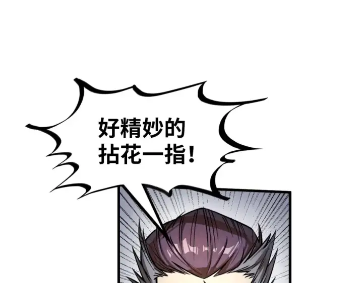 《这一世我要当至尊》第225话 挥手镇压图15