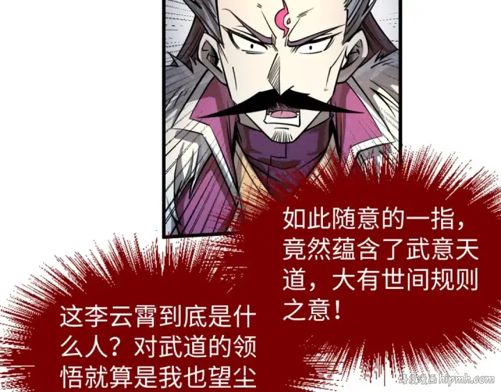 《这一世我要当至尊》第225话 挥手镇压图16